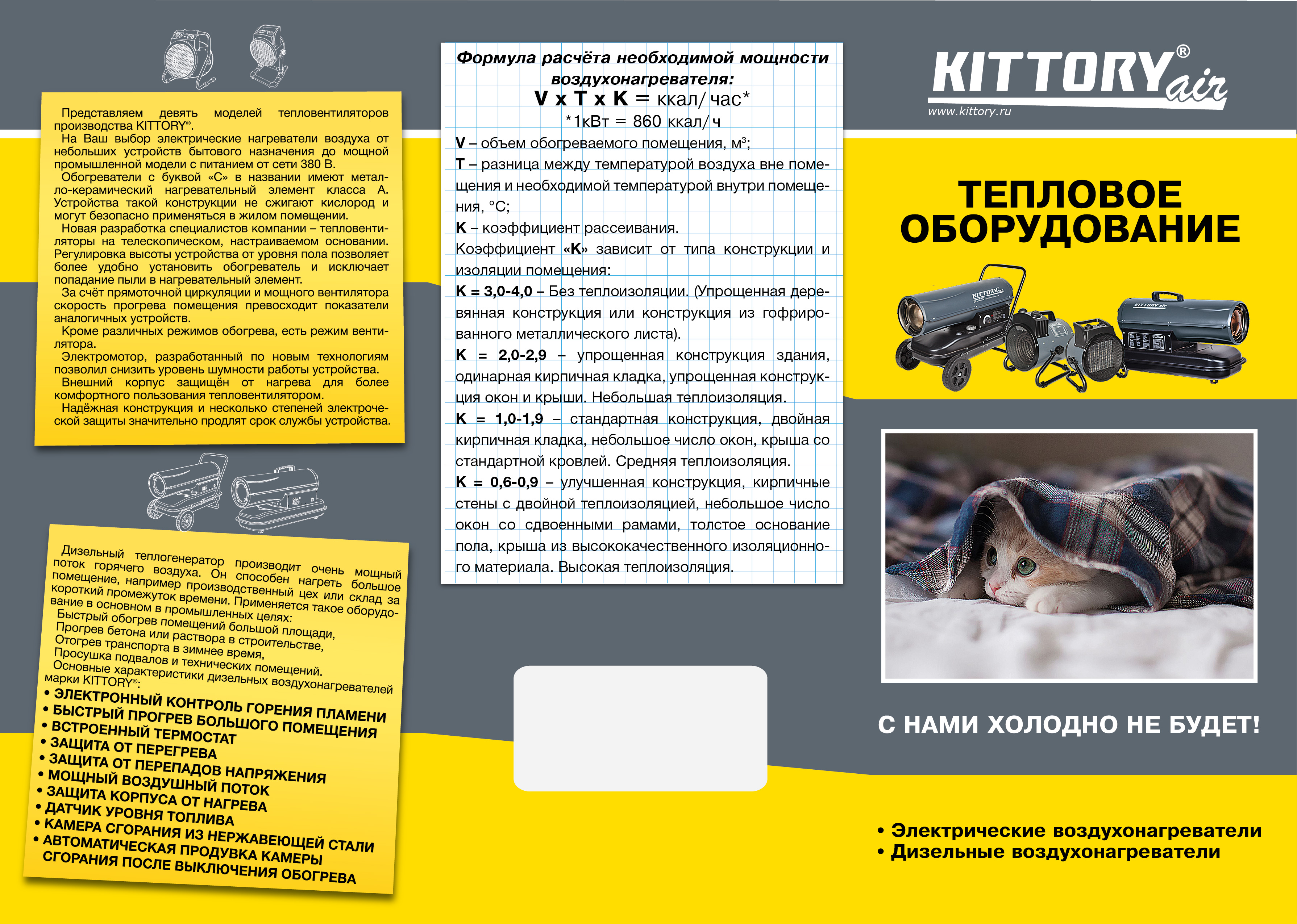 Тепловое оборудование-1 Буклет «Тепловое оборудование-1»