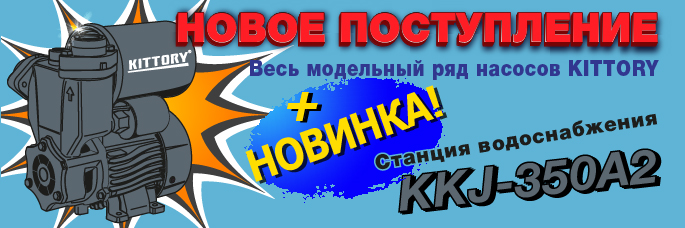KKJ-350A 2 Насосная станция KKJ-350A 2